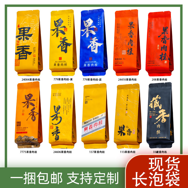 果香肉桂茶叶包装袋长泡袋茶叶独立小包装袋藏香肉桂小泡袋定制,包装,茶叶包装,淘宝优惠券,粉丝福利购,淘宝优惠卷
