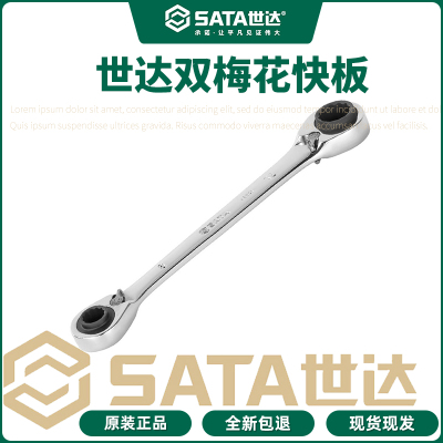 世达双梅花快板不易打滑