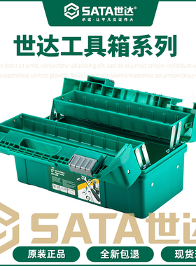 世达工具箱手提塑料箱收纳箱工业级收纳盒车载收纳整理箱95161