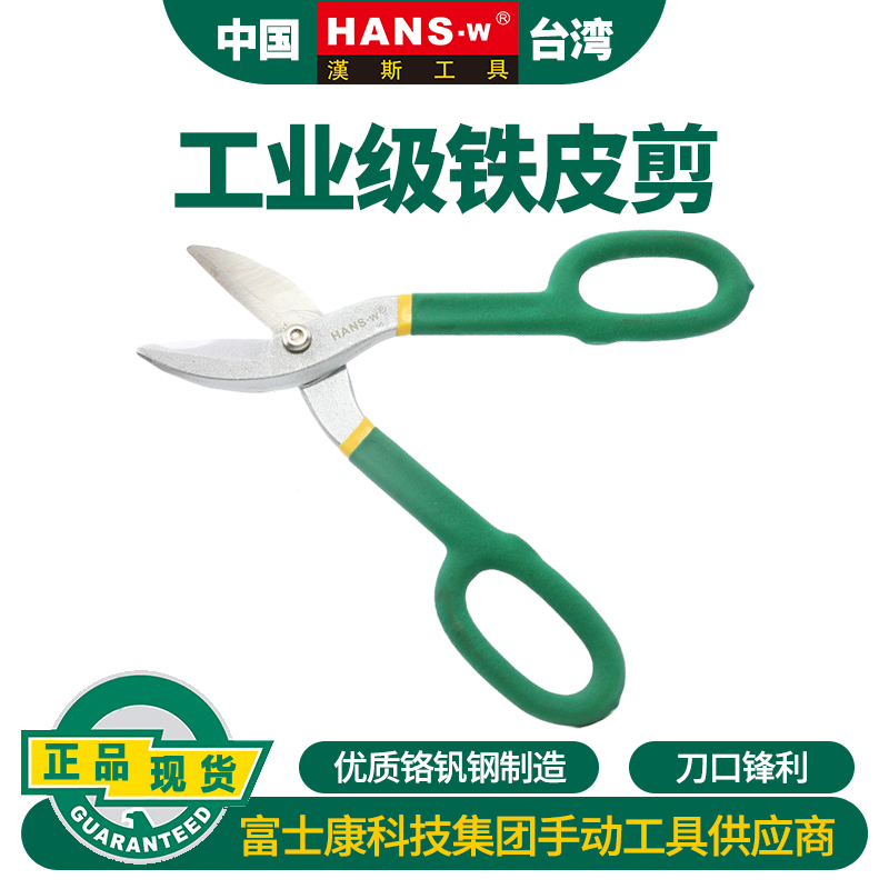 漢斯王工業(yè)級(jí)鐵皮剪刀強(qiáng)力剪不銹鋼鐵皮剪子8/10/12寸HS4020