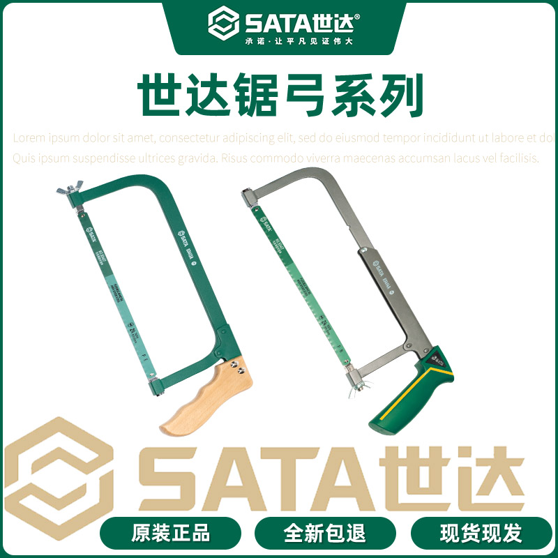 世达手工锯子经久耐用