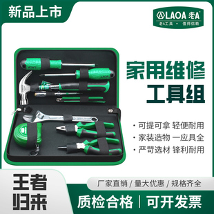 LA101822 老A 家用工具套装 多功能五金工具包 手动维修工具套装