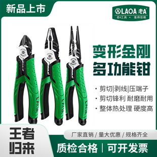 变形金刚系列钳钢丝钳工业手钳多用剥线钳尖嘴斜嘴LA111203 老A