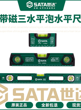 世达新品高精度带磁水平尺家用工地测量用平衡装修测量尺子91640