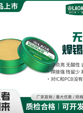 老A 焊锡有松香助焊剂助焊育焊育松香膏焊油手机维修接LA813001