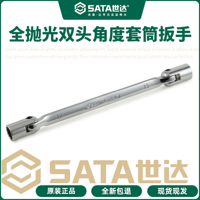 世达全抛光双头角度套筒扳手