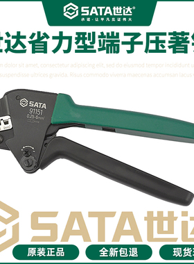 世达省力型欧式端子压接钳 省力型插塞端子压接钳91151-91159