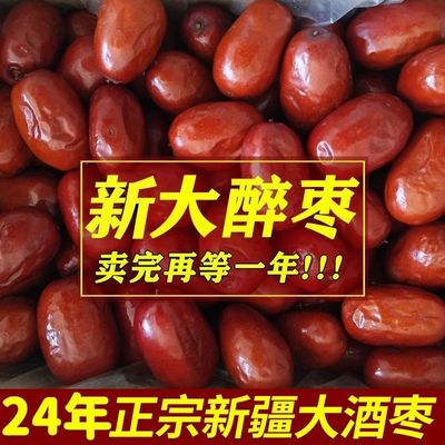 大酒枣醉枣新疆酒枣特级酒枣山西酒枣鲜酒枣山西特产酒泡枣蹦枣