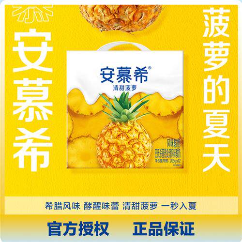 伊利安慕希希腊风味菠萝酸奶205g*12盒整箱常温浓郁网红零食属于什么档次？