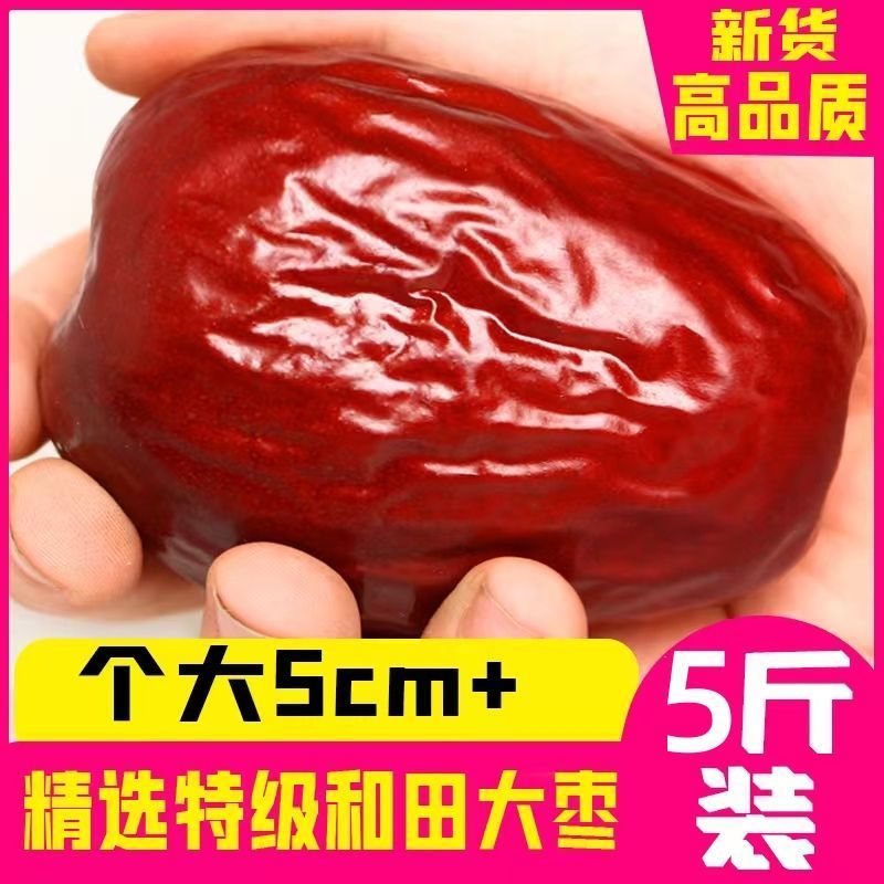 新疆红枣干货和田大枣特级生吃零食非无核免洗灰枣煲汤煮粥批发