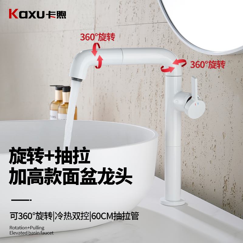 卡煦加高台盆龙头抽拉式伸缩旋转