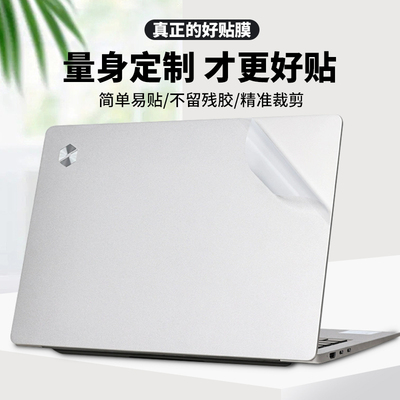 适用机械革命星耀14外壳保护膜