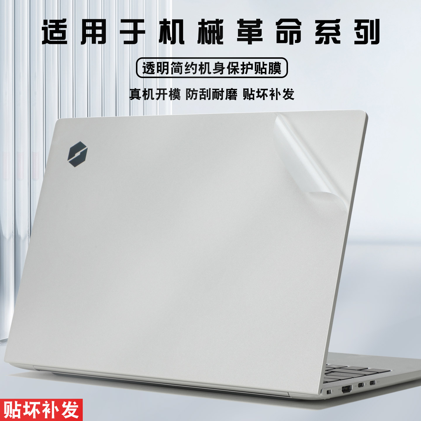 真机开模 防刮耐磨 贴坏补发