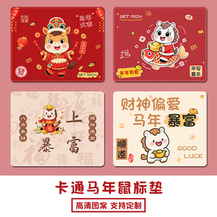 红色马年鼠标垫小号2026新年高颜值男女生电脑键盘办公桌垫键盘垫