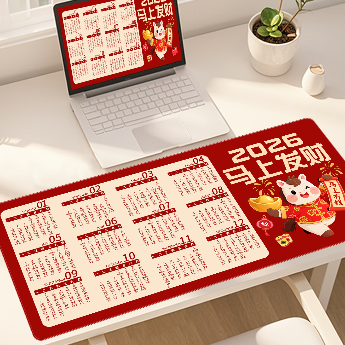 马年日历超大鼠标垫2026办公桌垫