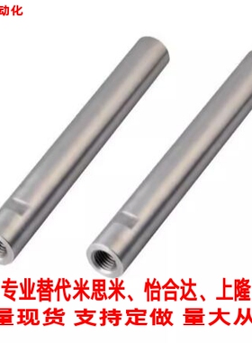 替代上隆导向轴内螺纹带扳手槽ESC-D6/8/10/12/25-L400-M8-N8-S50