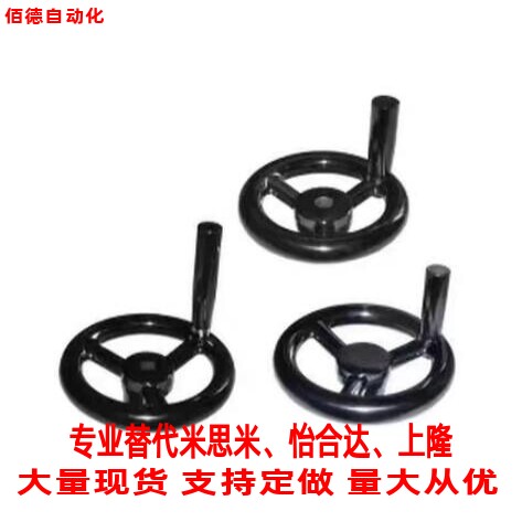 HAN69-D80/100/125/140/160/180/200-W10/12/14/17可折直幅条手轮