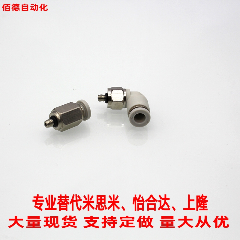 弯头直通 MPC/MPL4-M3 4-M5 6-M3 6-M3 气动快插螺纹小型微型接头