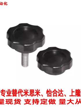替米思米六角旋钮现货 NHMS/NHF5/6/8/10/12-20/30/40/50型号齐全