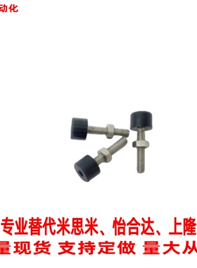 替代米思米低弹性限位螺栓胶头螺丝UNSTH4/5/6/8/10止动螺丝TDC71