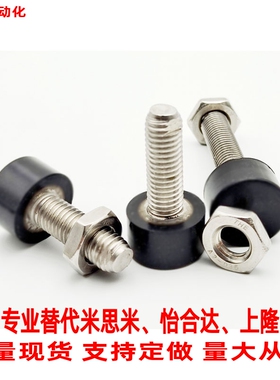 替代米思米带橡胶低弹性螺栓UNST3/4/5/6/8/10-10/15/20/30/40/50