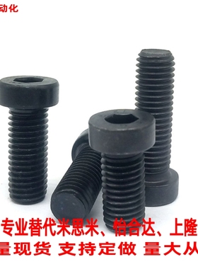 薄头内六角螺丝 CBS10-16/20/25/30/35/40 CBSH10 短头内六角螺栓