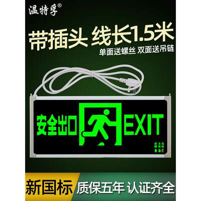 温特孚led消防应急通道疏散指示标志加长线插电安全出口指示灯牌