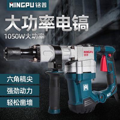 铭普电镐电锤大功率MP0620冲击力大凿拆墙体混凝土岩石马路工业级