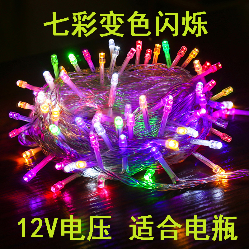 LED7彩灯变色闪灯串灯满天星12V夜市摆摊电瓶小彩灯户外防水装饰