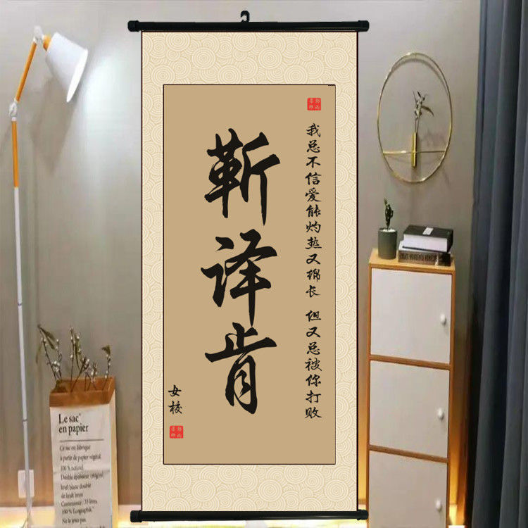 订制人物名字字画卷轴挂画小说照片段嘉许桑延陈劲生沈倦靳译肯 家居饰品 书法 原图主图