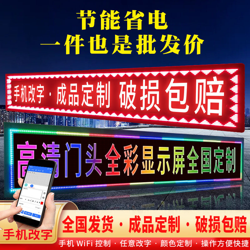 led显示屏户外屏幕门头电子广告牌滚动字幕流动走字防水led全彩屏