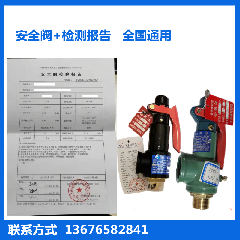 储气罐空压机安全阀A27W/A28H/A28X/A28W第三方检测带校验报告-封面