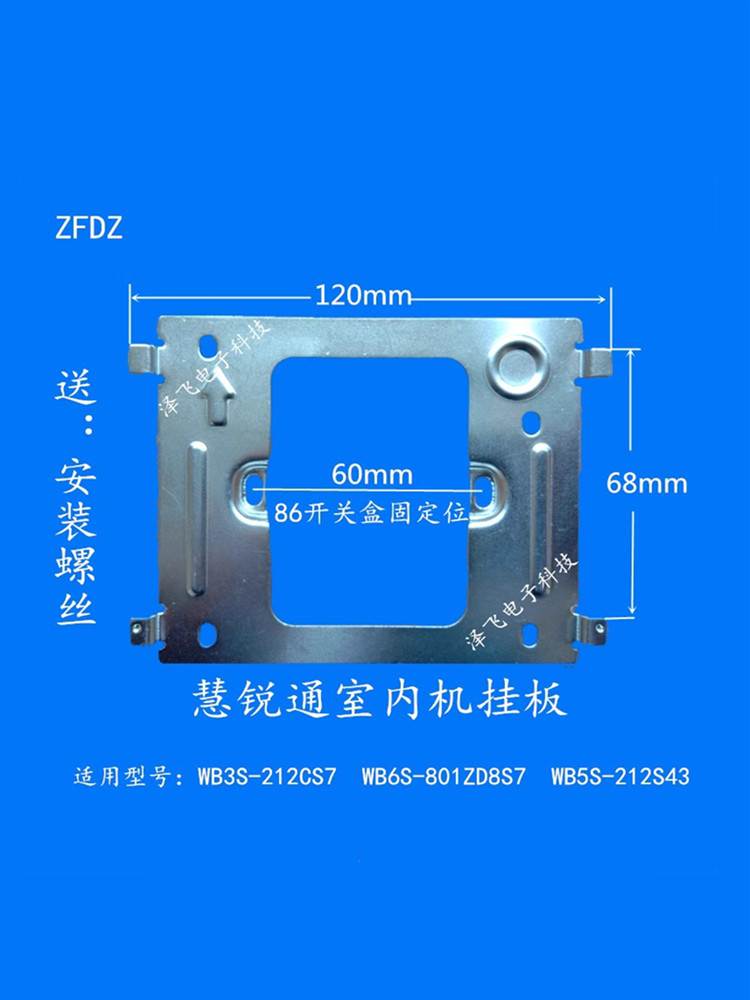 WRt慧锐通B6S-801ZD8S7室内分机D0S-801D8S7可视对讲门铃挂板支架