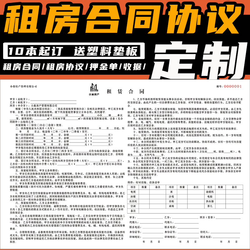 房屋租赁合同A3二联定制租房合同房屋租赁协议A4三联房产中介房租水电收据收租本房东版房屋出租协议定做订制