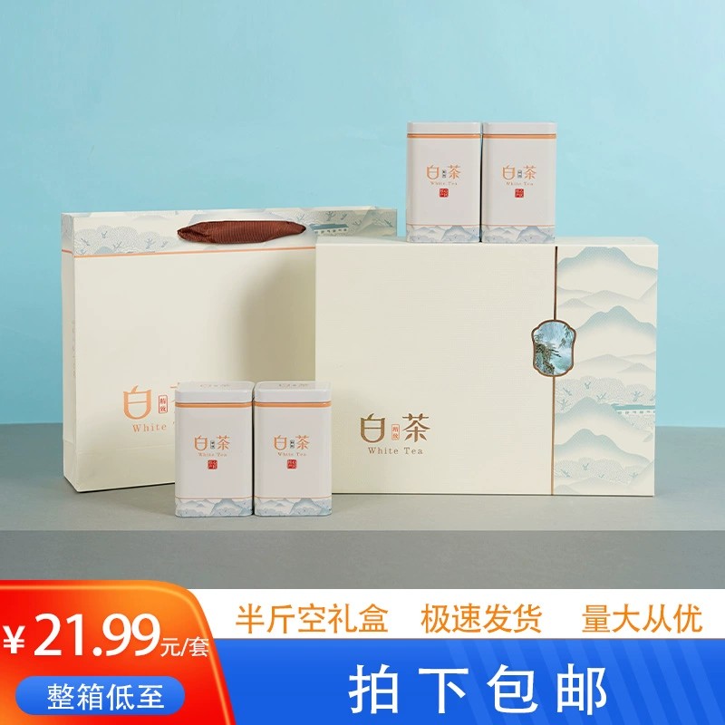 250克5罐半斤白茶包装盒空礼盒2023新款茶叶空包装礼品盒