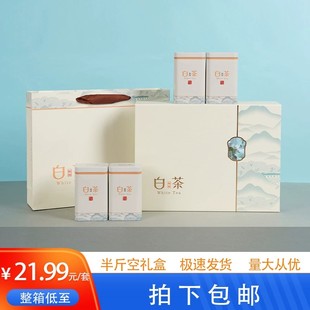 250克5罐半斤白茶包装 茶叶空包装 礼品盒 盒空礼盒2023新款