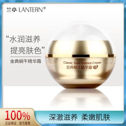 兰亭蜗牛霜补水保湿滋润提亮肤色紧致淡纹修护金典精华霜面霜正品