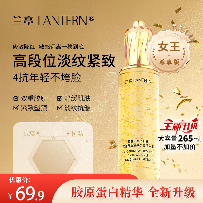兰亭胶原蛋白抗皱精华液升级版紧致弹润保湿淡纹女官方旗舰店正品