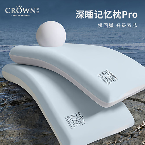 皇冠深睡记忆枕护颈椎助睡眠A类慢回弹枕芯成人学生宿舍单人一只