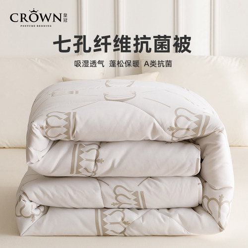 皇冠七孔纤维抗菌被吸湿透气