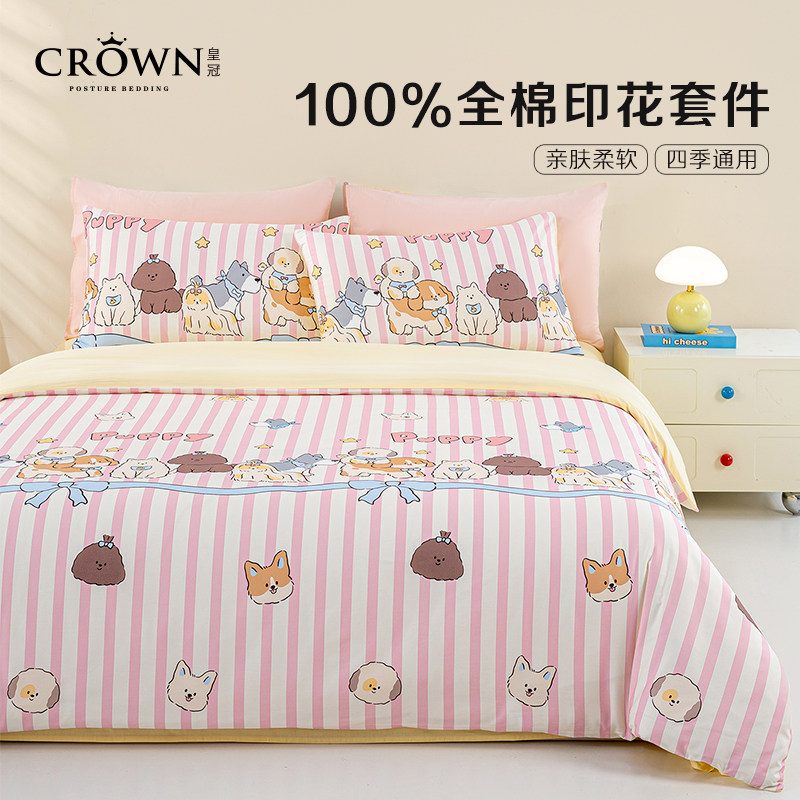 【李佳琦宠物&家装潮电节】皇冠全棉套件纯棉床上三四件套