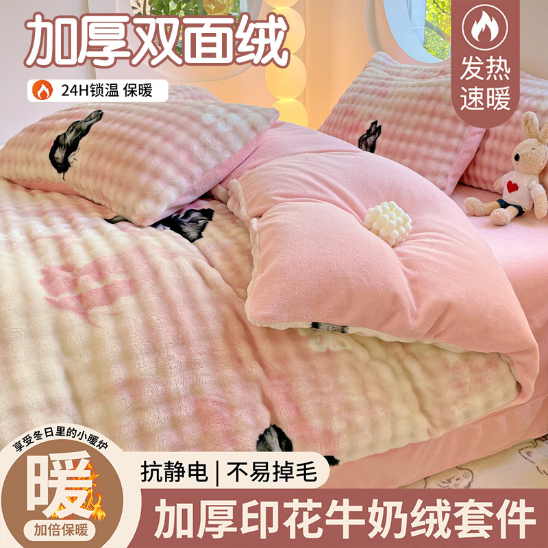 A类母婴级加厚牛奶绒四件套