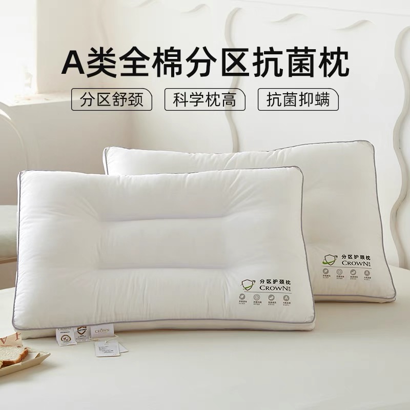 皇冠抗菌分区枕护颈助睡眠