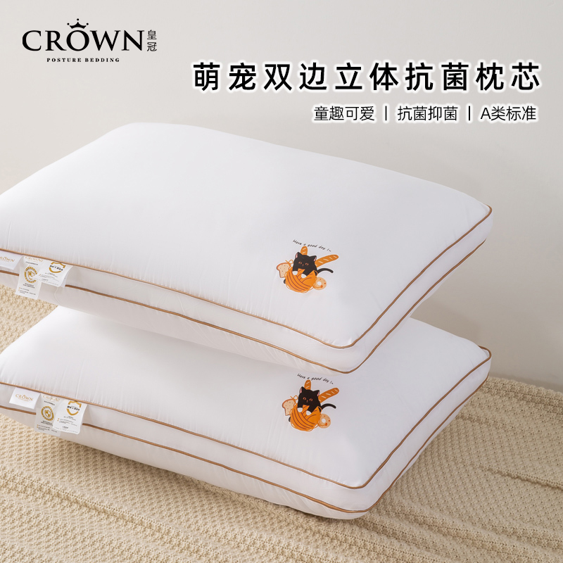 皇冠A类抗菌枕芯一对装