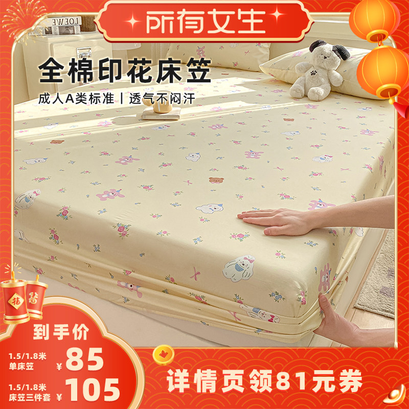 【所有女生直播间】皇冠夏日派对系列全棉床笠床垫保护罩防尘罩,床上用品,床笠,淘宝优惠券,粉丝福利购,淘宝优惠卷
