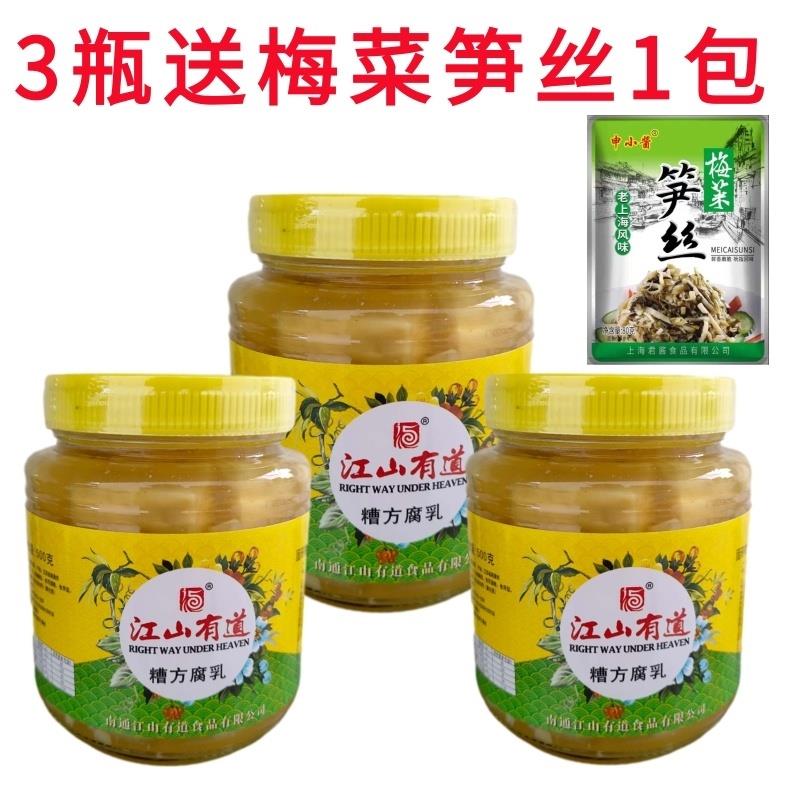 江山有道糟方腐乳500克豆腐乳南通特产咸腐乳嫩滑下饭菜霉豆腐