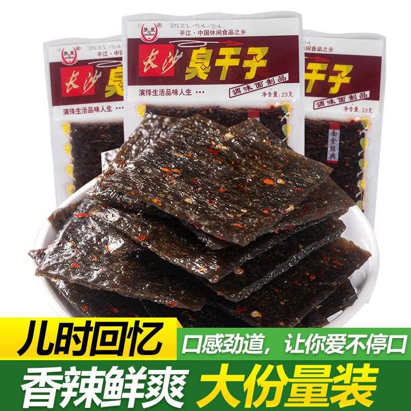 校园长沙臭干子辣条小时候的90儿时怀旧食品五毛钱麻辣童年小零食