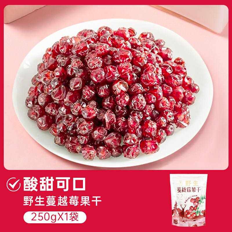 大兴安岭野生蔓越莓果干 干越橘烘培母婴零食小包装非0添加