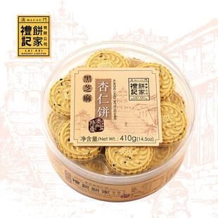 澳门礼记饼家杏仁饼特产零食小吃休闲食品饼干青团美食肉松蛋黄酥