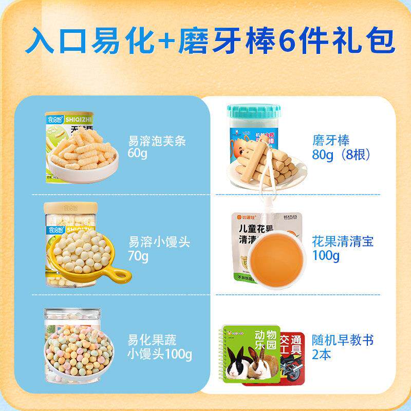 宝宝儿童零食大礼包无添加色素饼干送6个月1岁婴儿婴幼儿辅食食谱